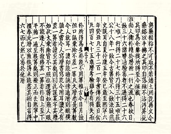 A copy of a text containing handwritten Chinese characters from Shen's Dream Pool Essays